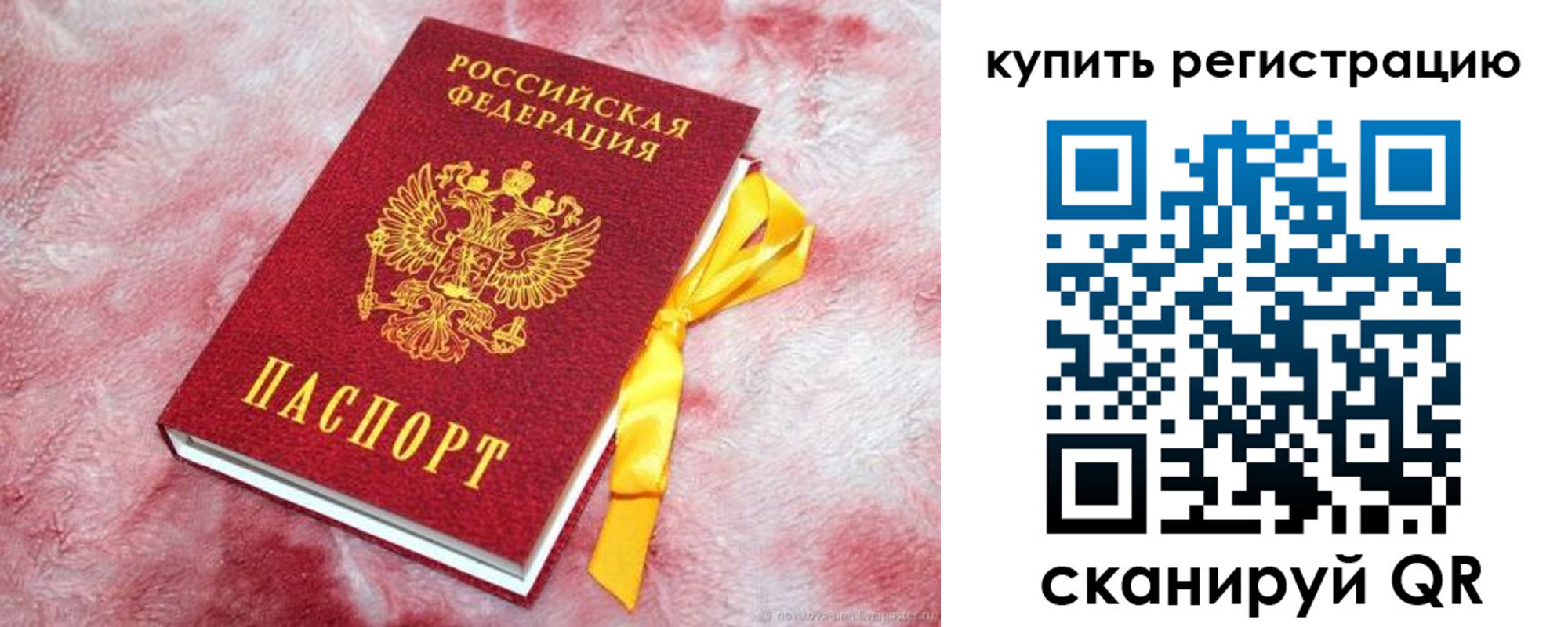прописка в квартире в Надыме