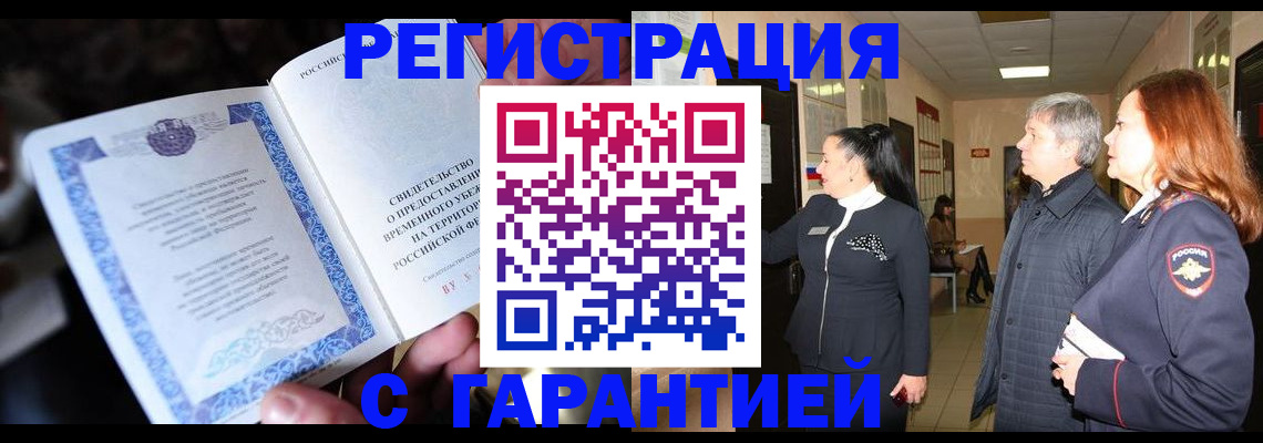 прописка для работы в Надыме