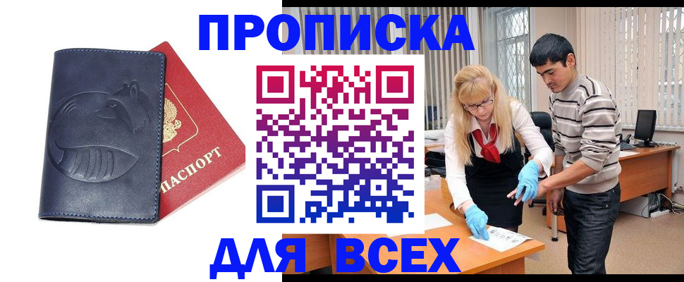 временная регистрация для школы в Надыме