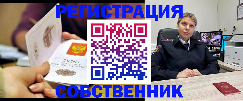 временная регистрация купить в Надыме