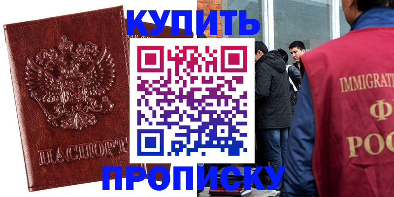 прописка для школы в Надыме