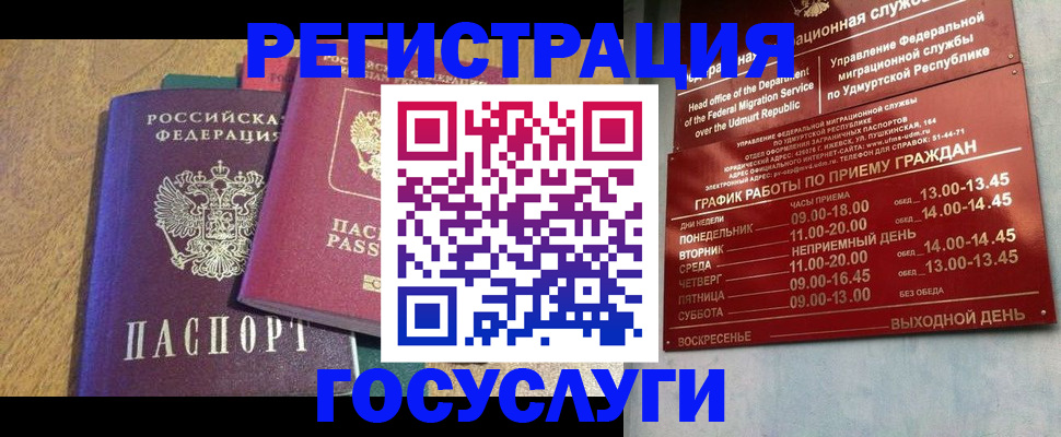 миграционный учет в Надыме